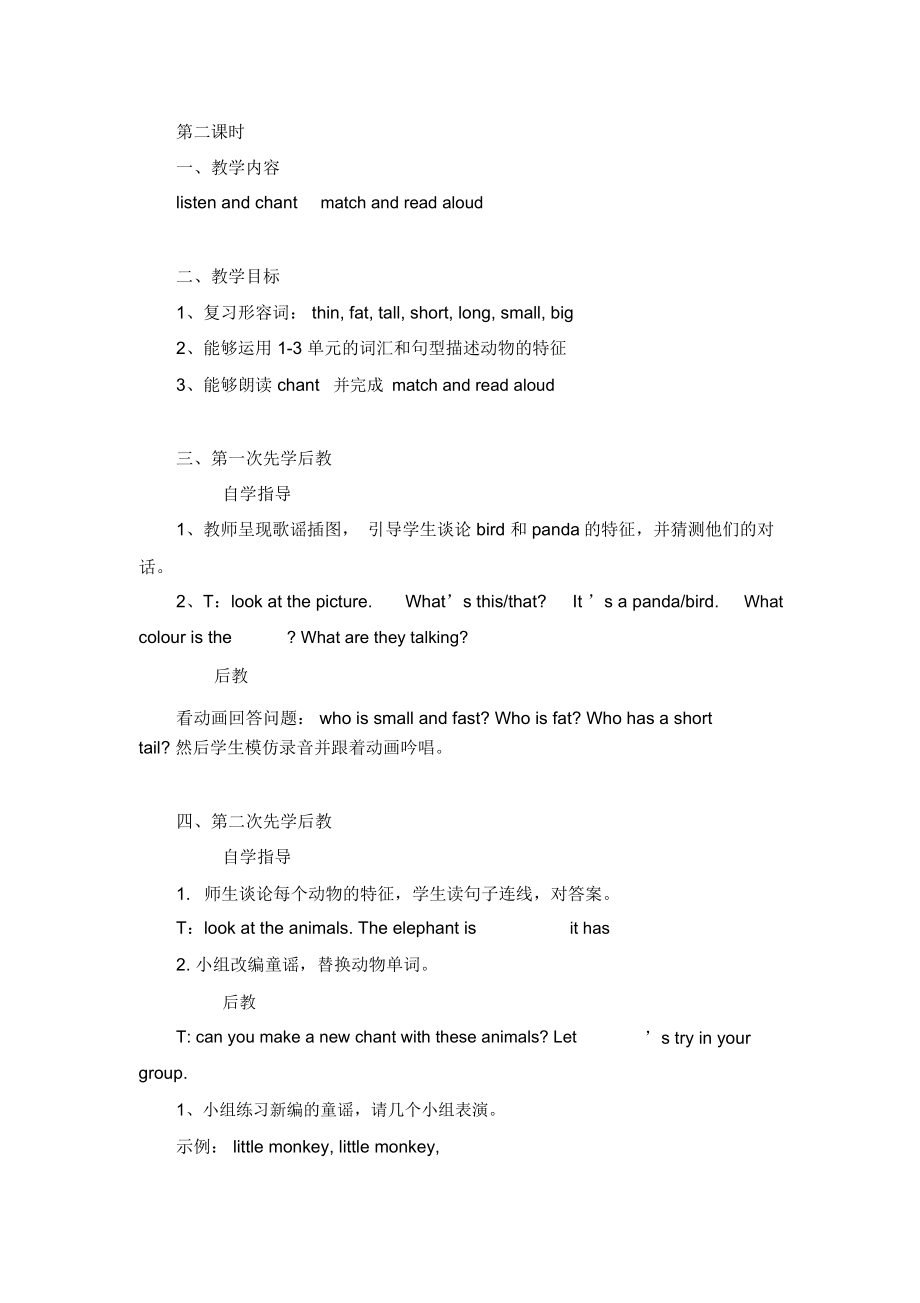 人教版小学英语三年级下册英语教案设计(1213123106).doc