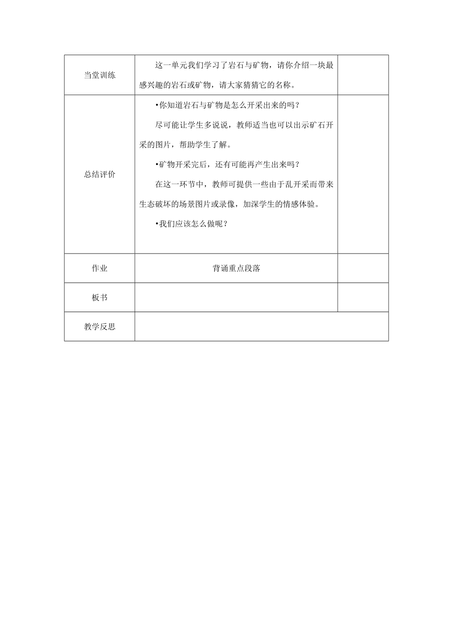 四年级科学下册4.7《岩石矿物和我们》教案教科版教科版小学四年级下册自然科学教案.doc