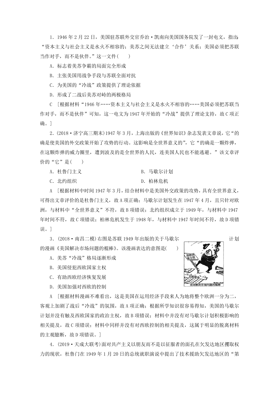 （新课标）202X版高考历史一轮复习模块1第五单元当今世界政治格局的多极化趋势和现代中国的对外关系第11讲当今世界政治格局的多极化趋势教学案（含解析）.doc