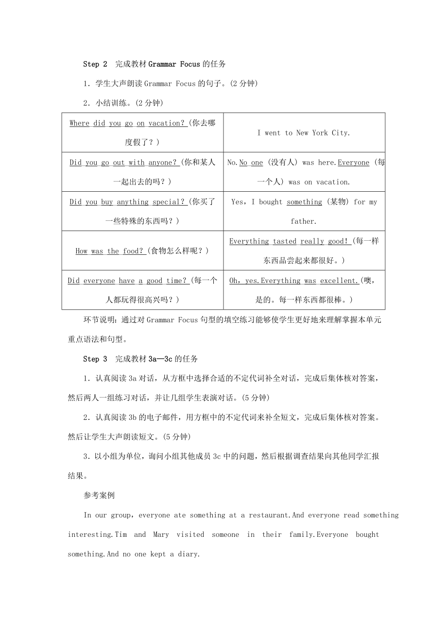 八年级英语上册Unit1WheredidyougoonvacationSectionA（GrammarFocus3c）教案（新版）人教新目标版（新版）人教新目标版初中八年级上册英语教案.doc