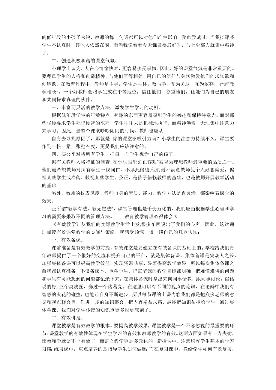 教育教学管理心得体会选6篇.doc