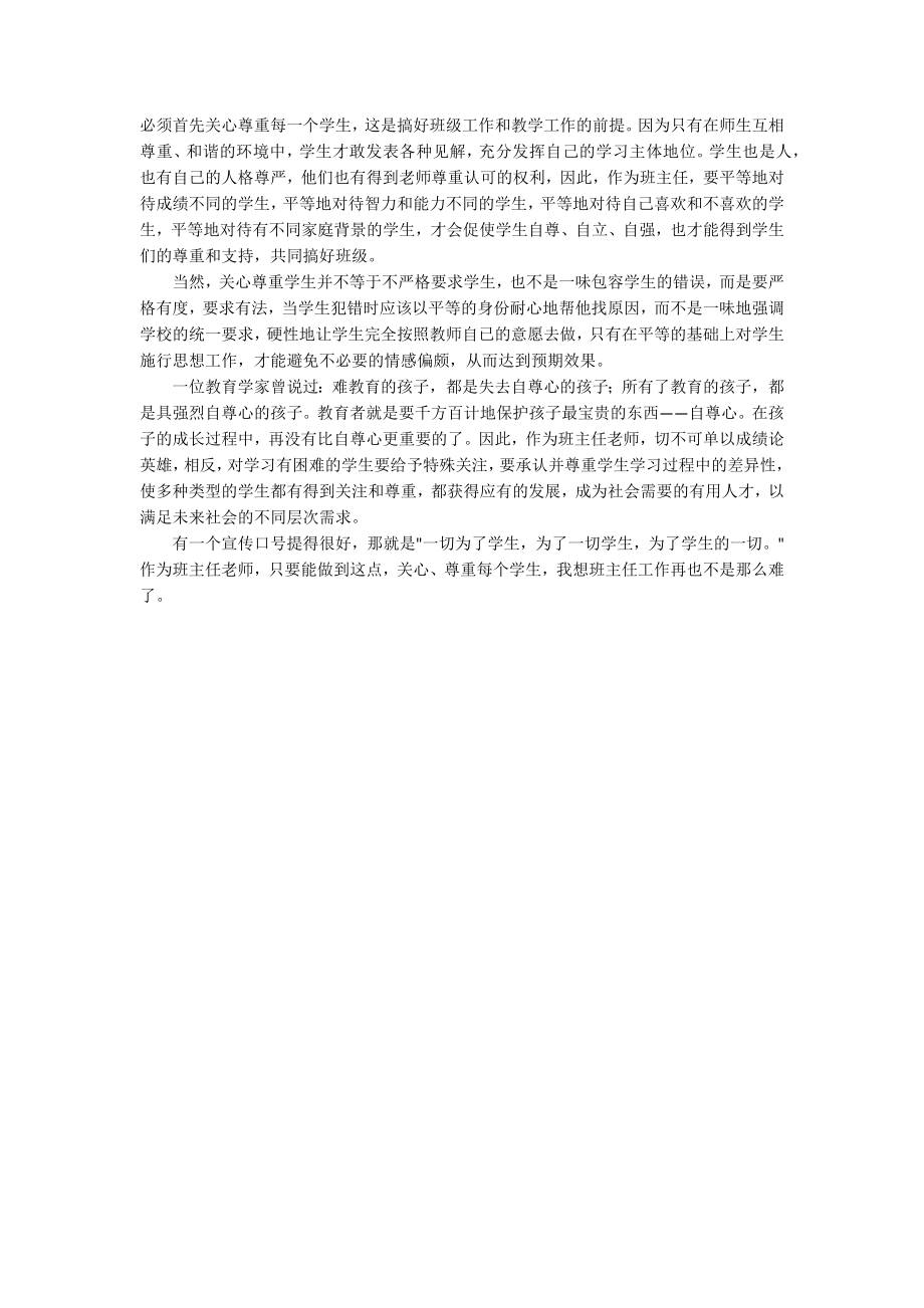 教育教学管理心得体会选6篇.doc