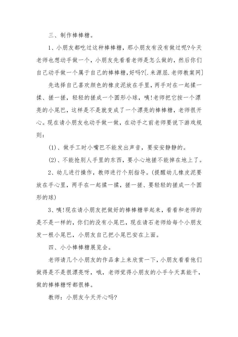 中班美术教案《甜甜的糖果》.docx