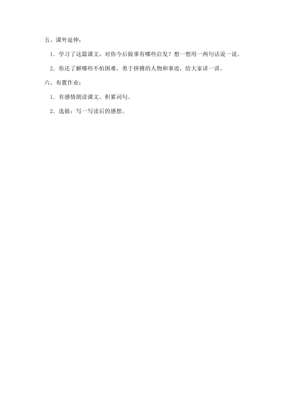 六年级语文下册第一单元4顶碗少年教案1新人教版新人教版小学六年级下册语文教案.doc