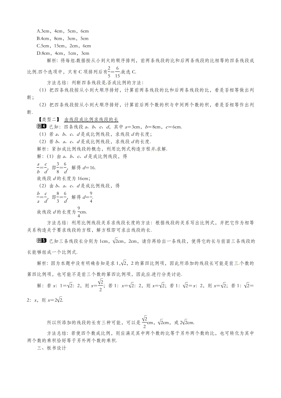 北师大版数学九年级上册4.1第1课时线段的比和成比例线段1教案.doc