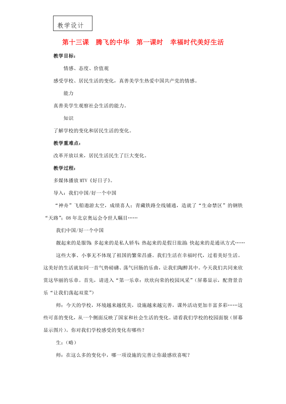 八年级政治下册第十三课腾飞的中华教案陕教版.doc