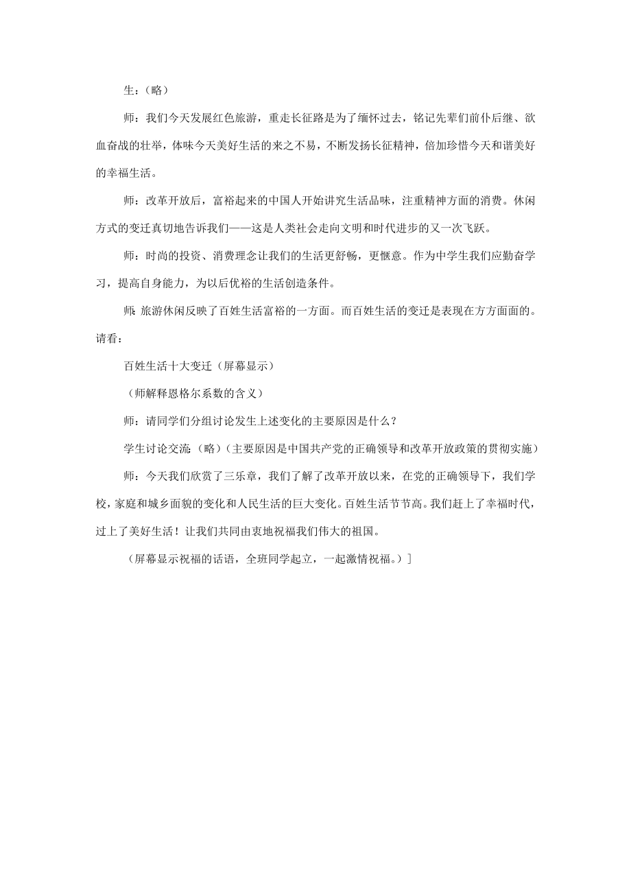 八年级政治下册第十三课腾飞的中华教案陕教版.doc