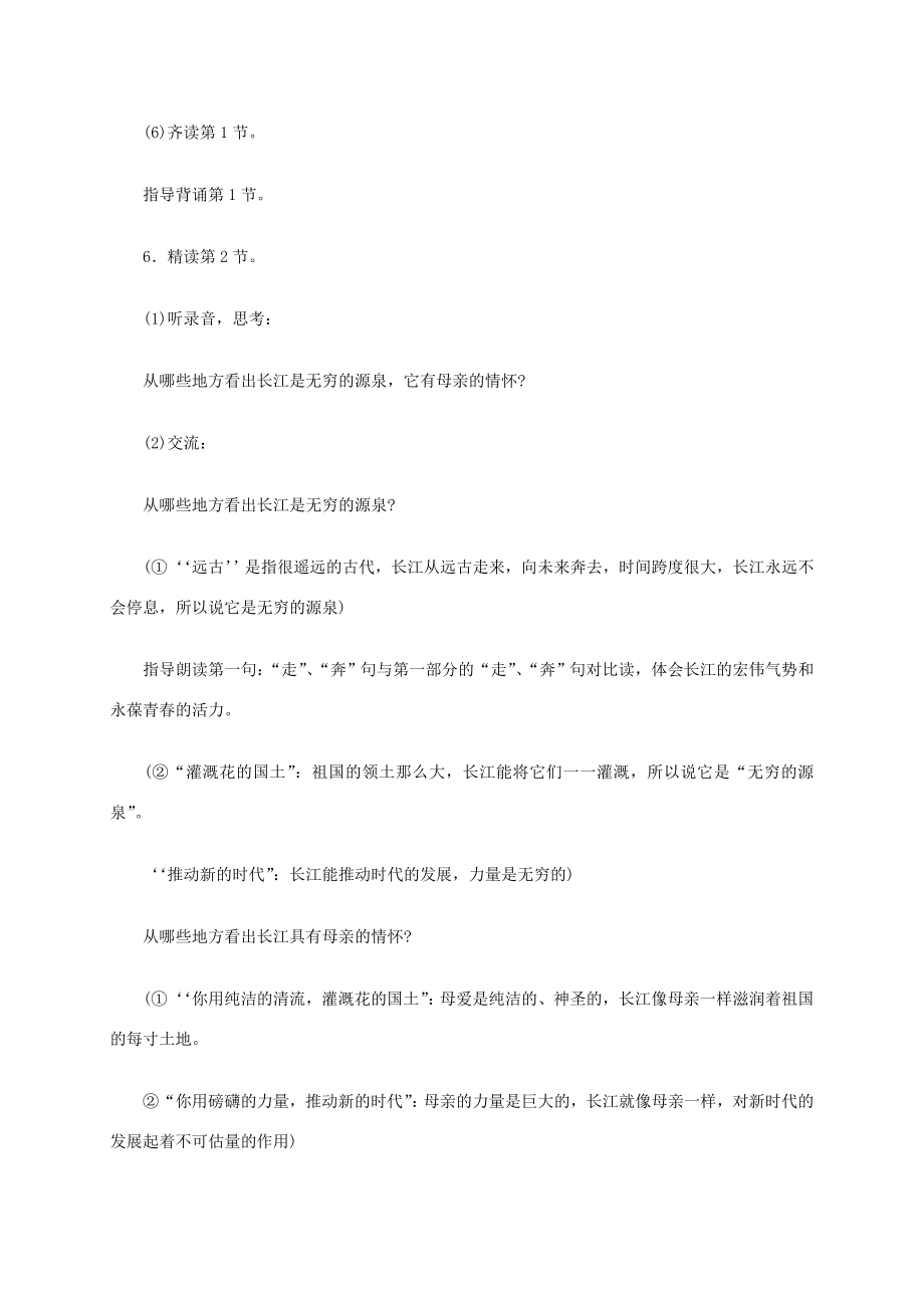 六年级语文《长江之歌》教案苏教版2.doc