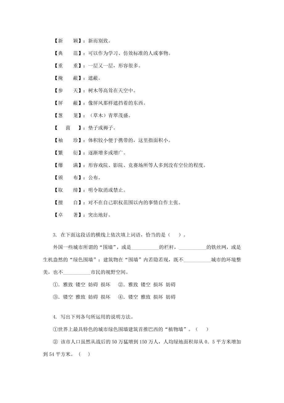 秋九年级语文上册24环球城市风行绿墙教学设计苏教版.doc