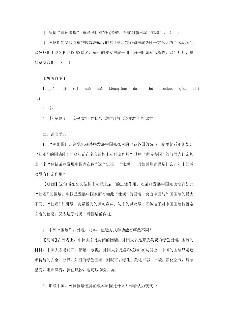 秋九年级语文上册24环球城市风行绿墙教学设计苏教版.doc