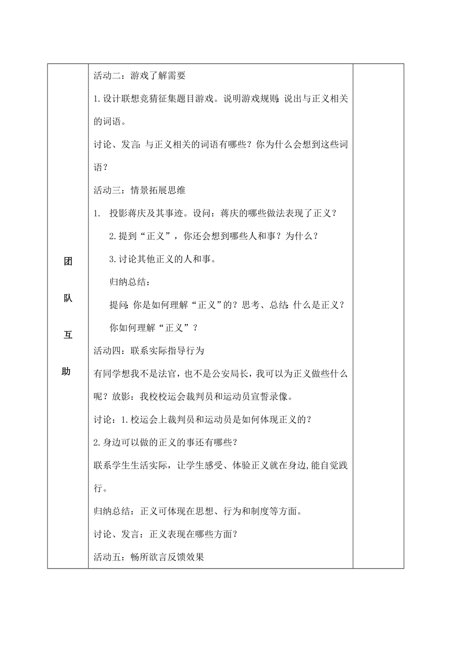 八年级政治下册10.1正义是人类良知的声音教案新人教版新人教版初中八年级下册政治教案.doc