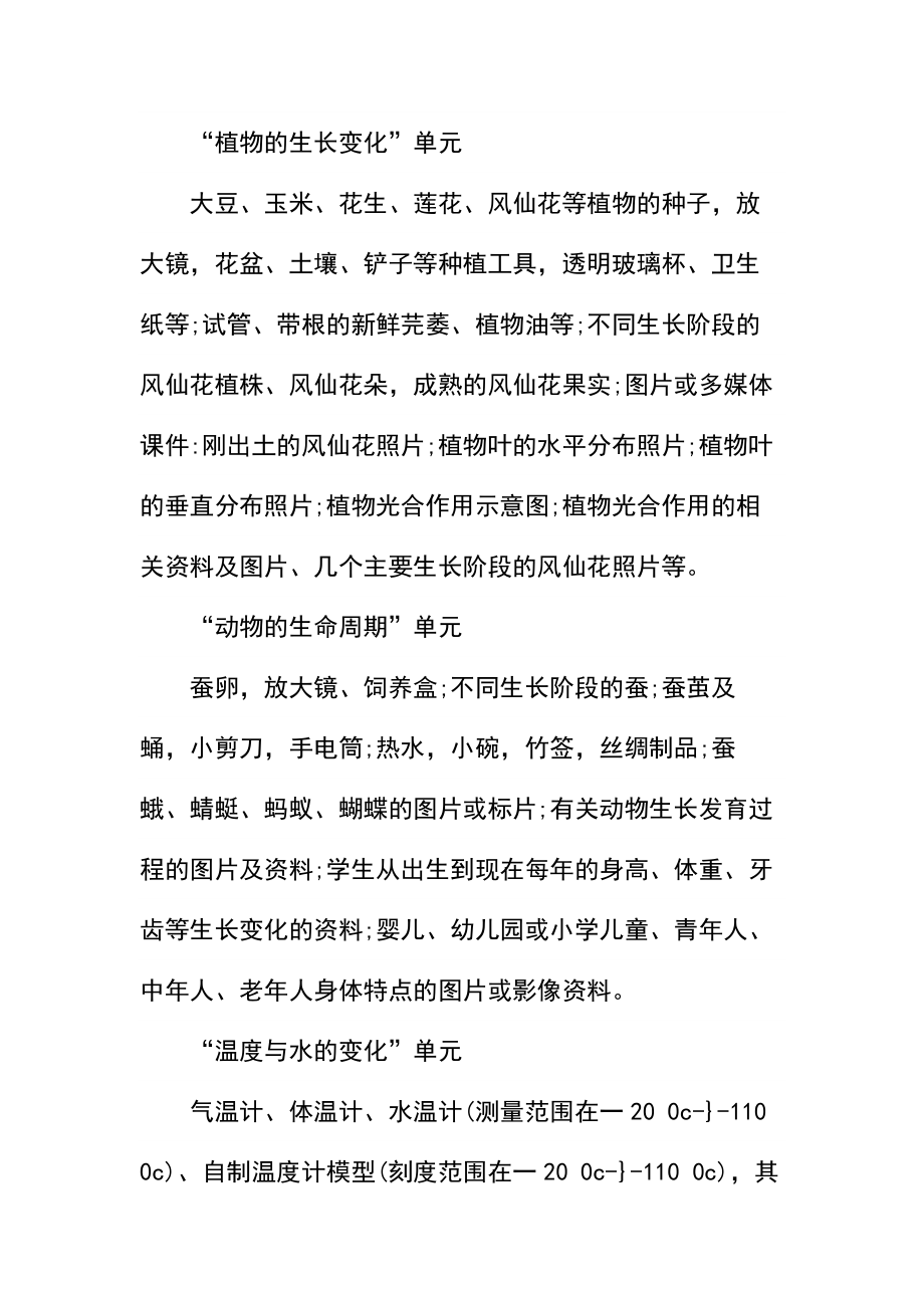 教材三年级下册科学教学计划.docx