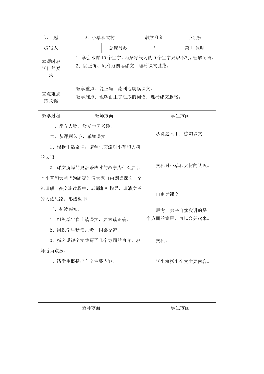 六年级语文上册第三单元教案(2).doc