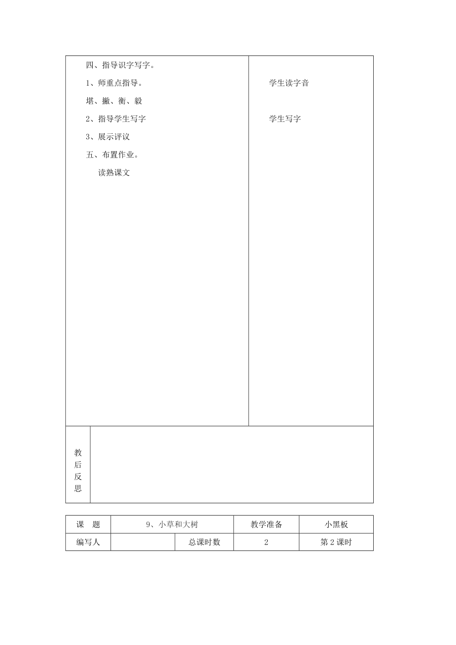 六年级语文上册第三单元教案(2).doc