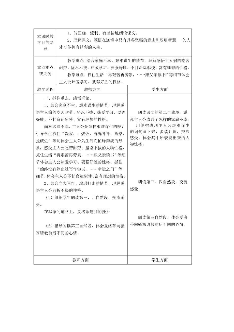 六年级语文上册第三单元教案(2).doc