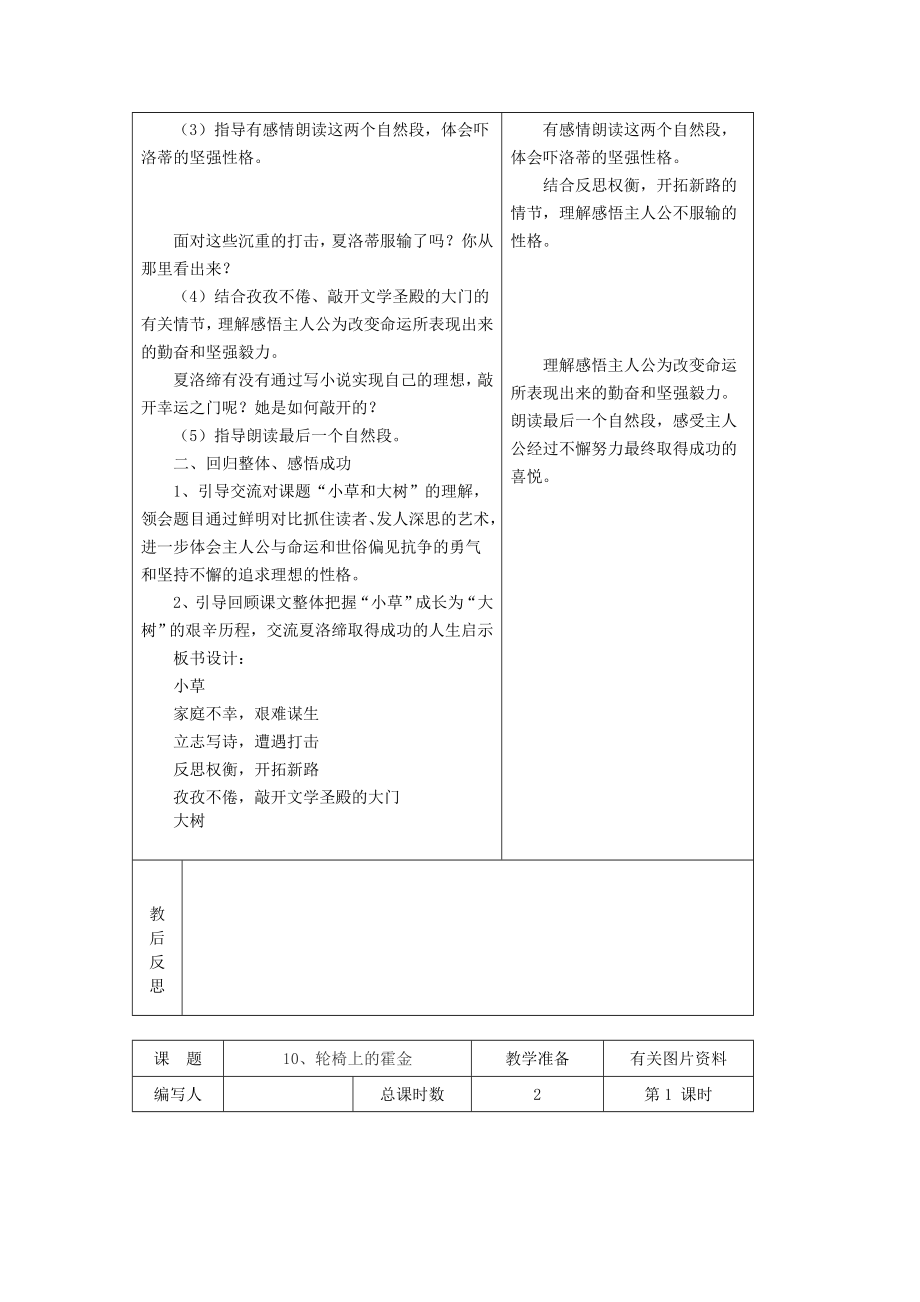 六年级语文上册第三单元教案(2).doc