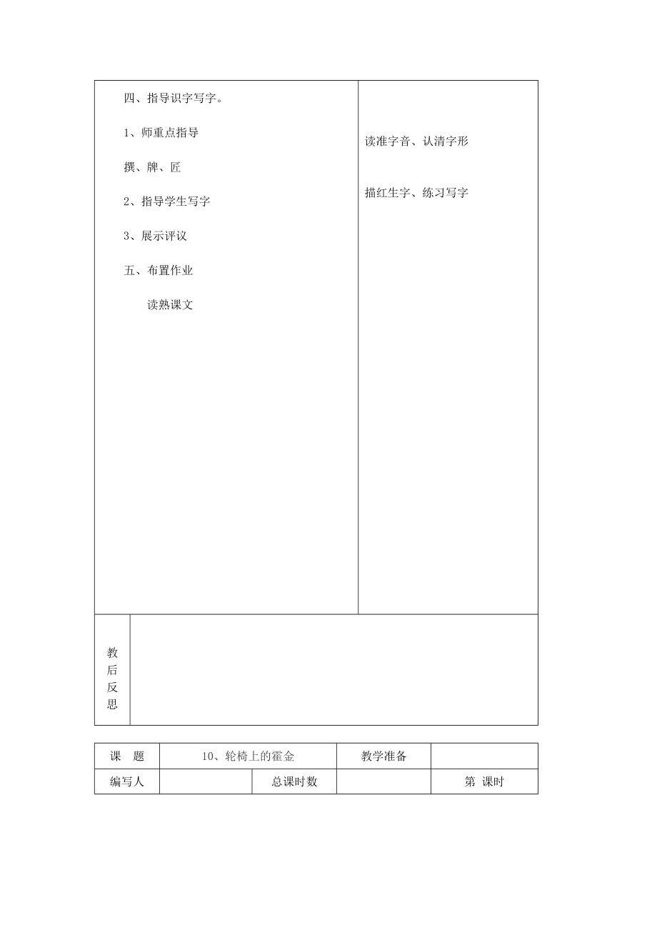 六年级语文上册第三单元教案(2).doc