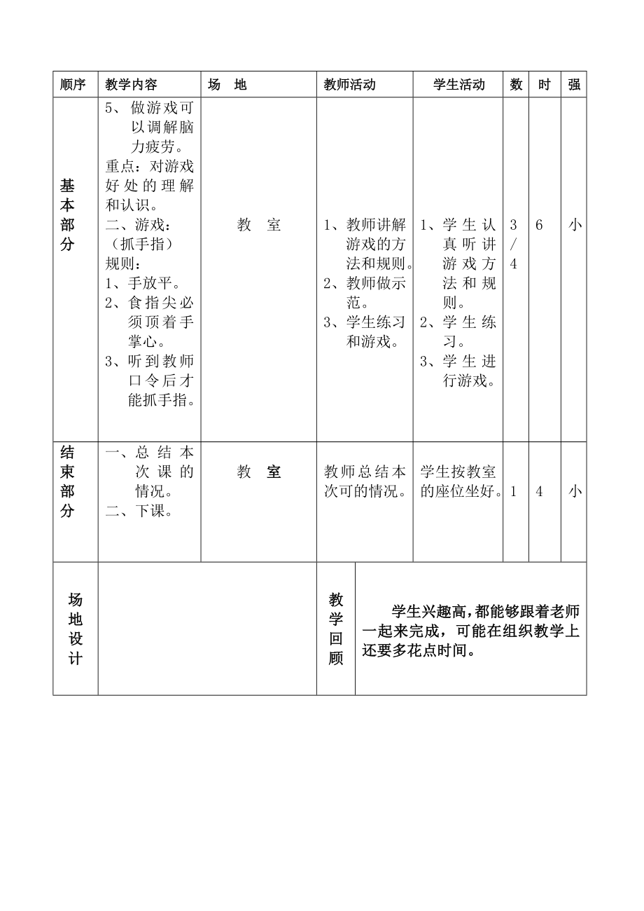 人教版小学三年级体育教案全集全册.doc