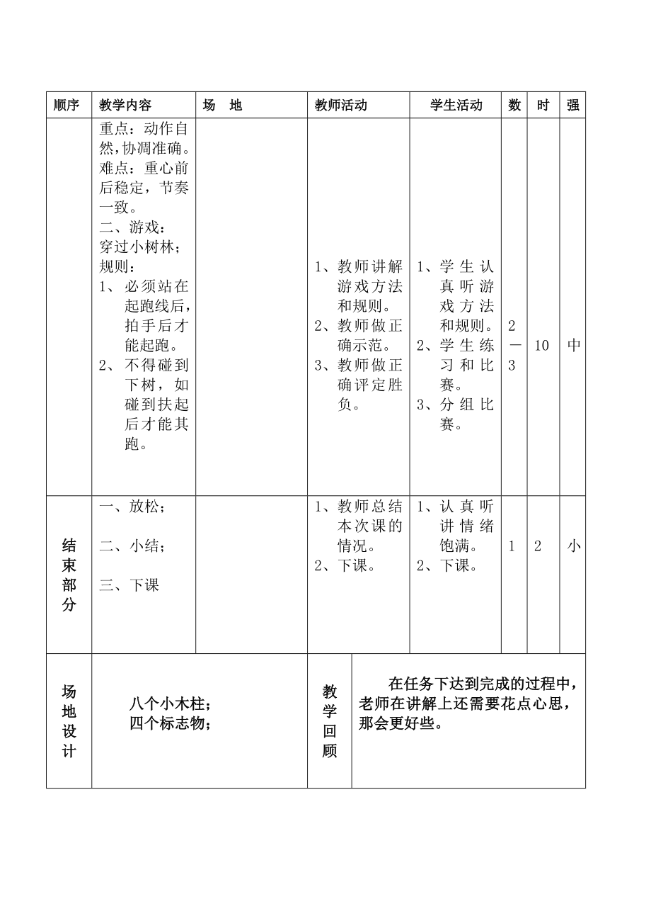 人教版小学三年级体育教案全集全册.doc