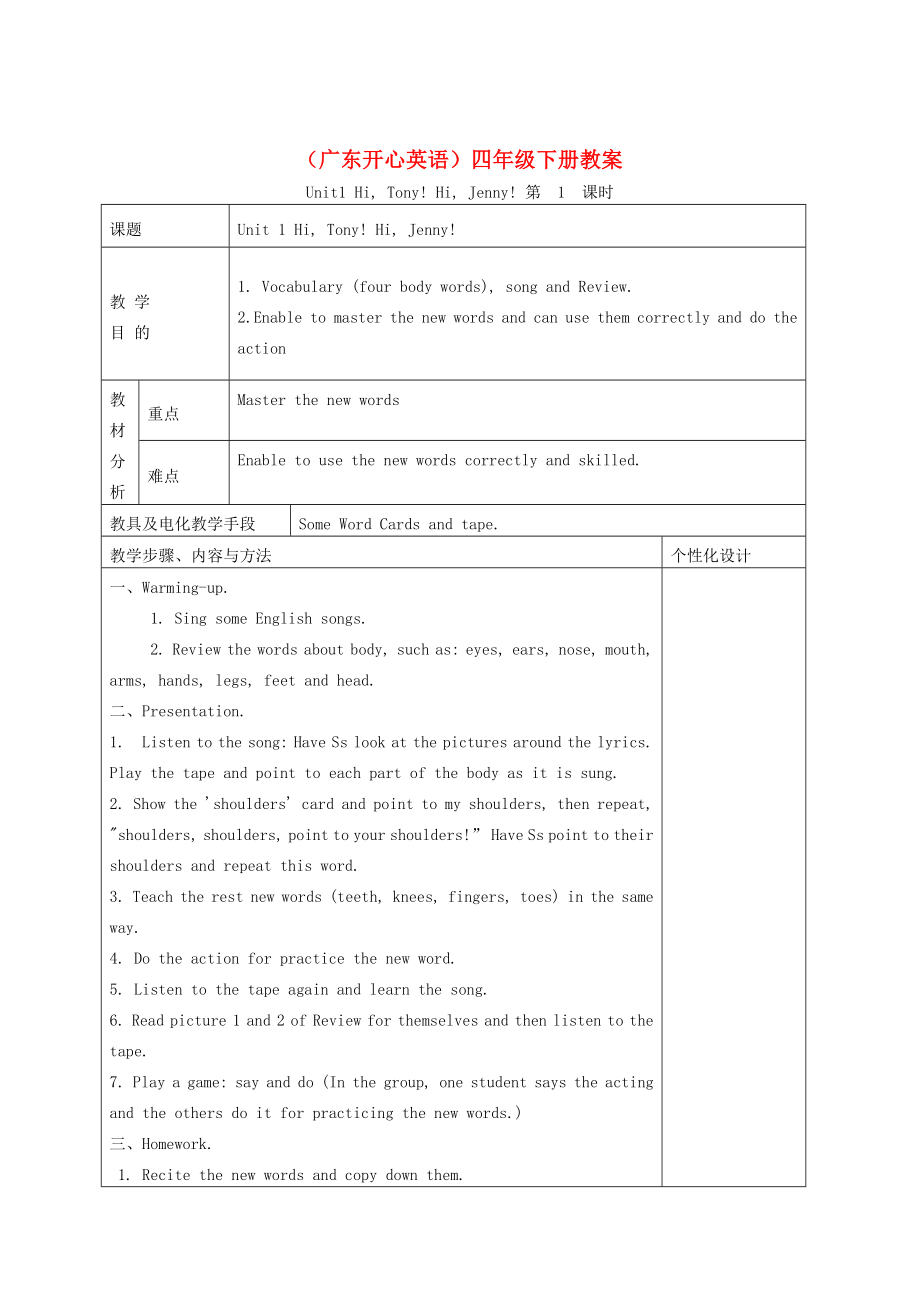 四年级英语下册Unit1(1)教案广东版开心.doc
