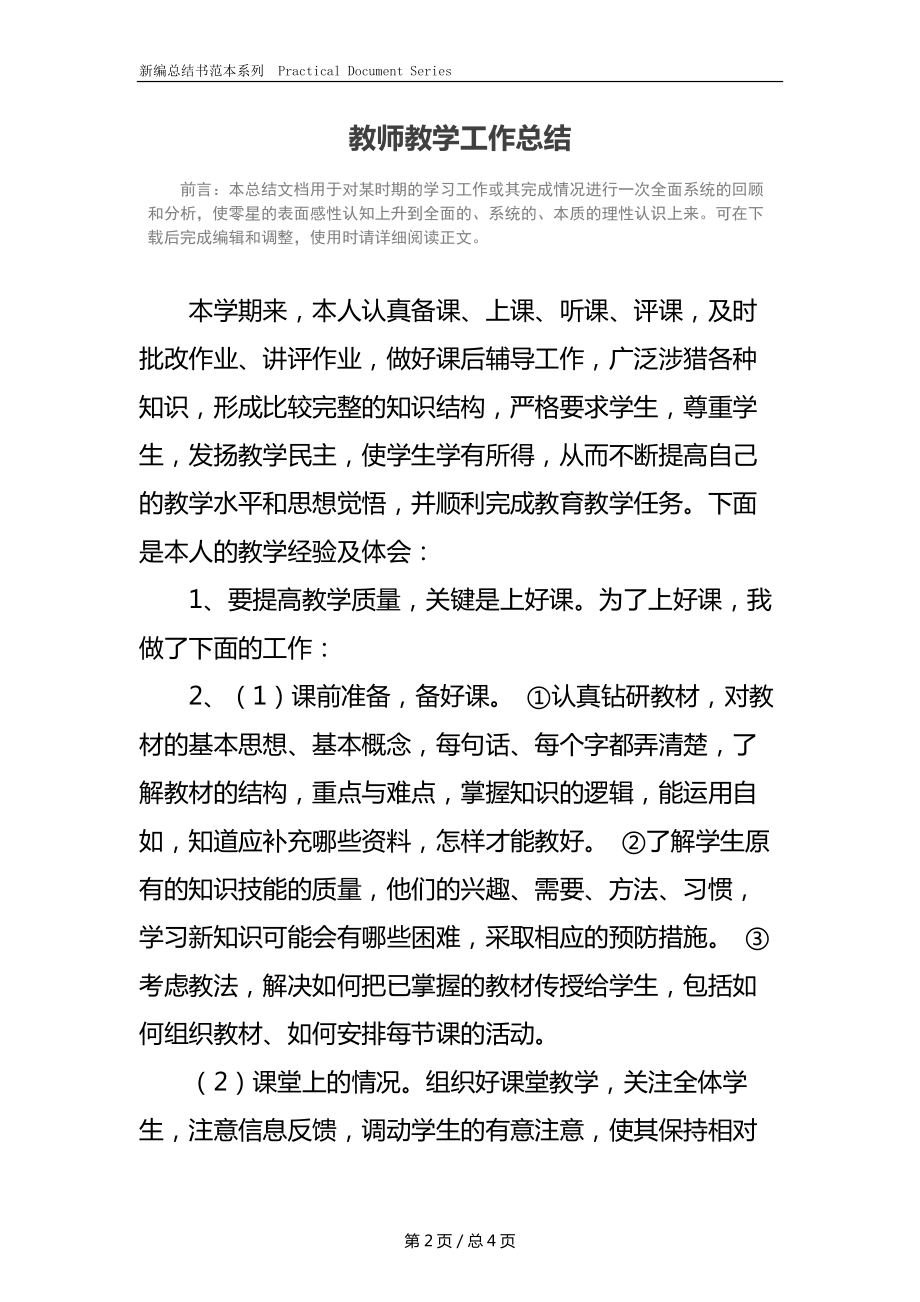 教师教学工作总结_4.docx