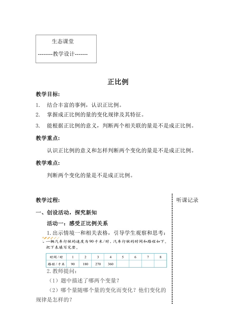 六年级正比例教案(3).doc