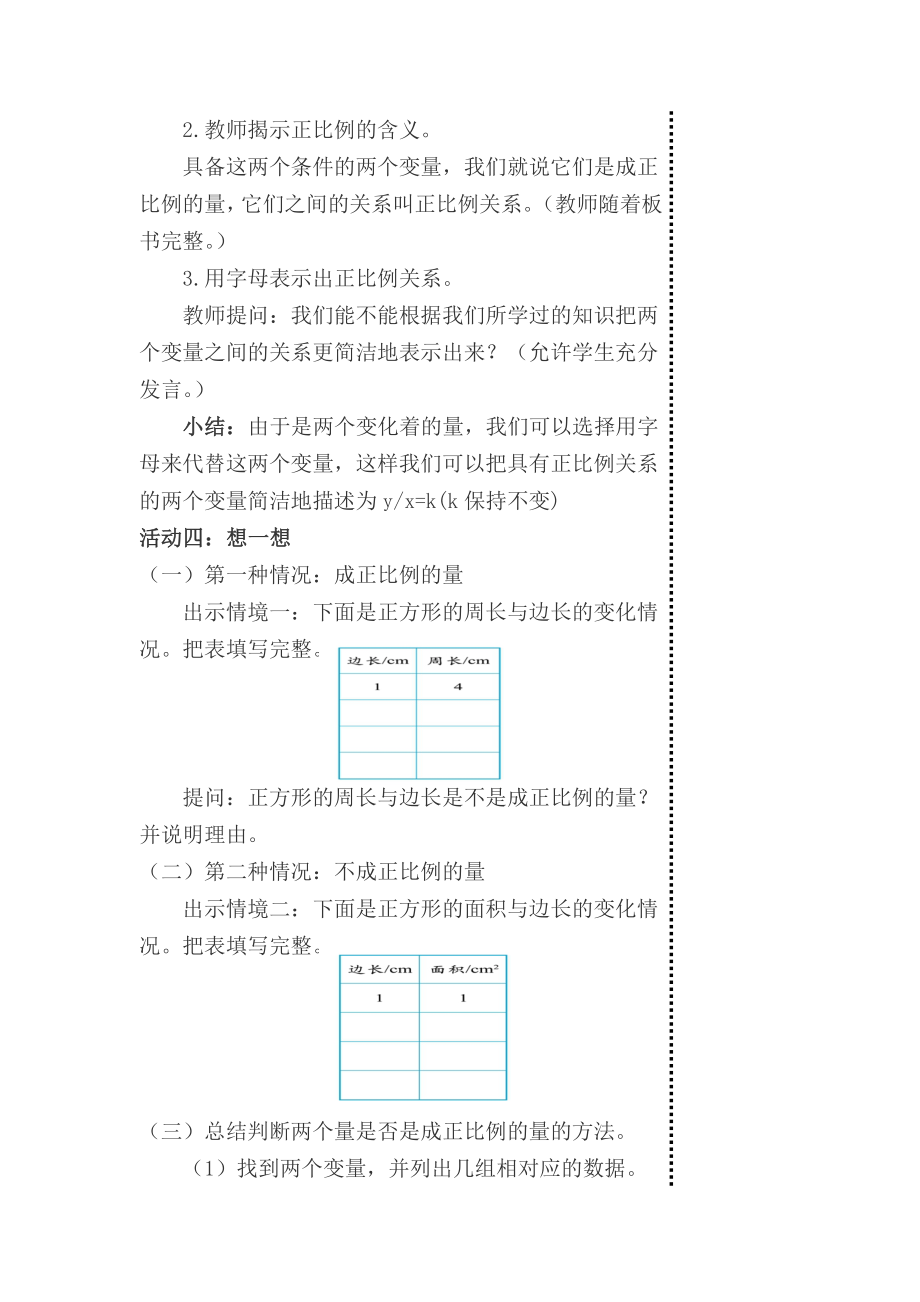 六年级正比例教案(3).doc