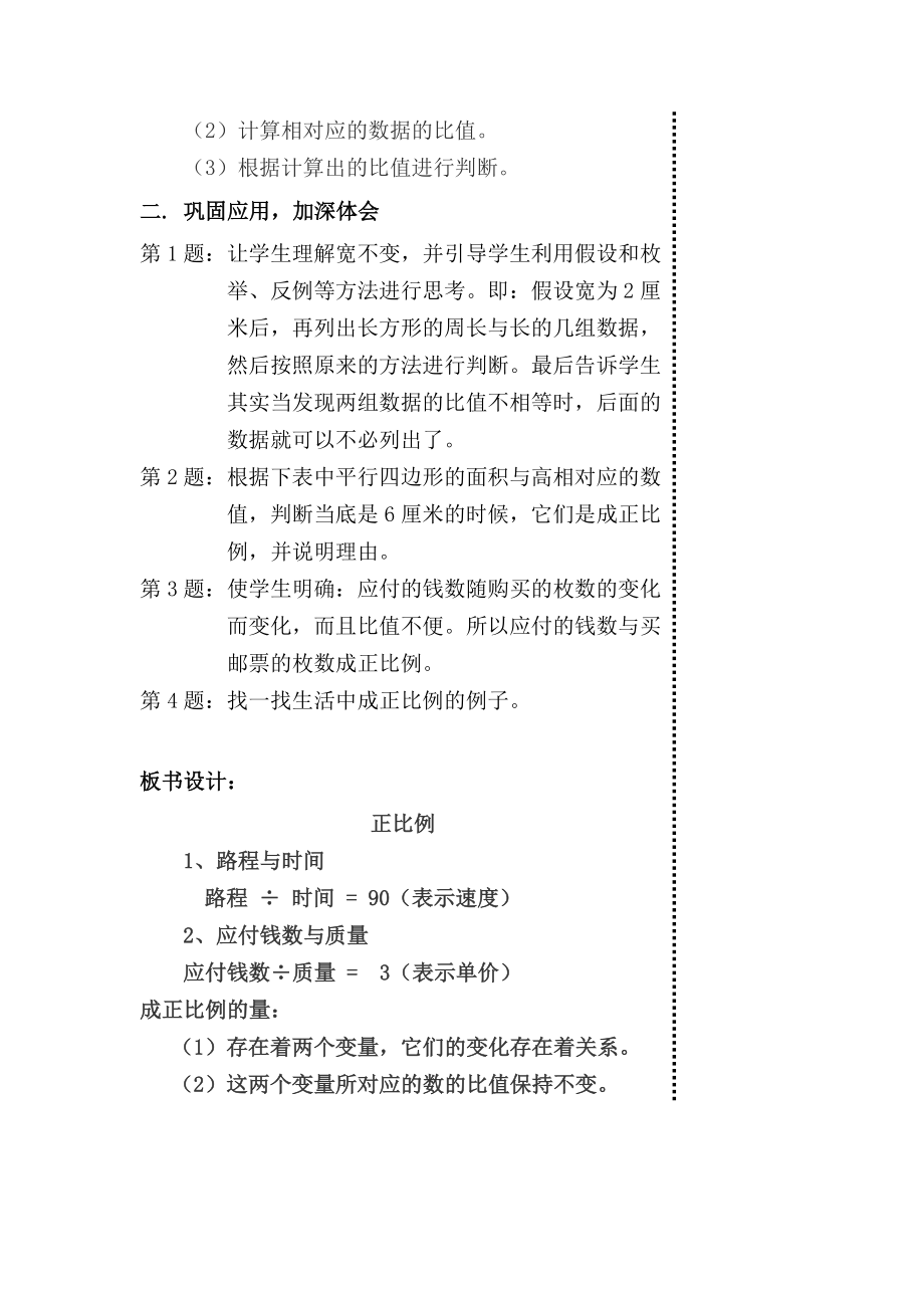 六年级正比例教案(3).doc