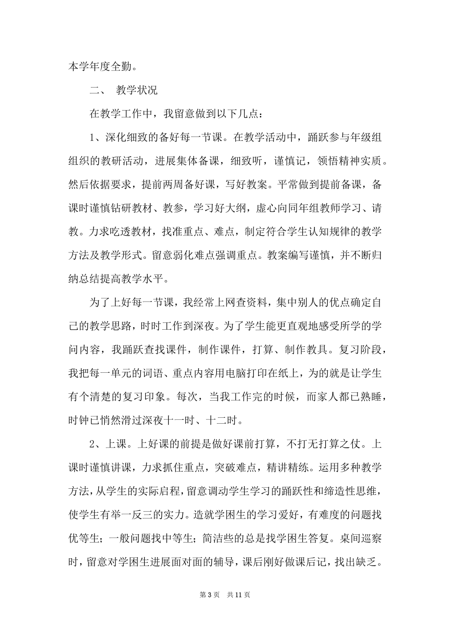 教师课堂教学总结.doc