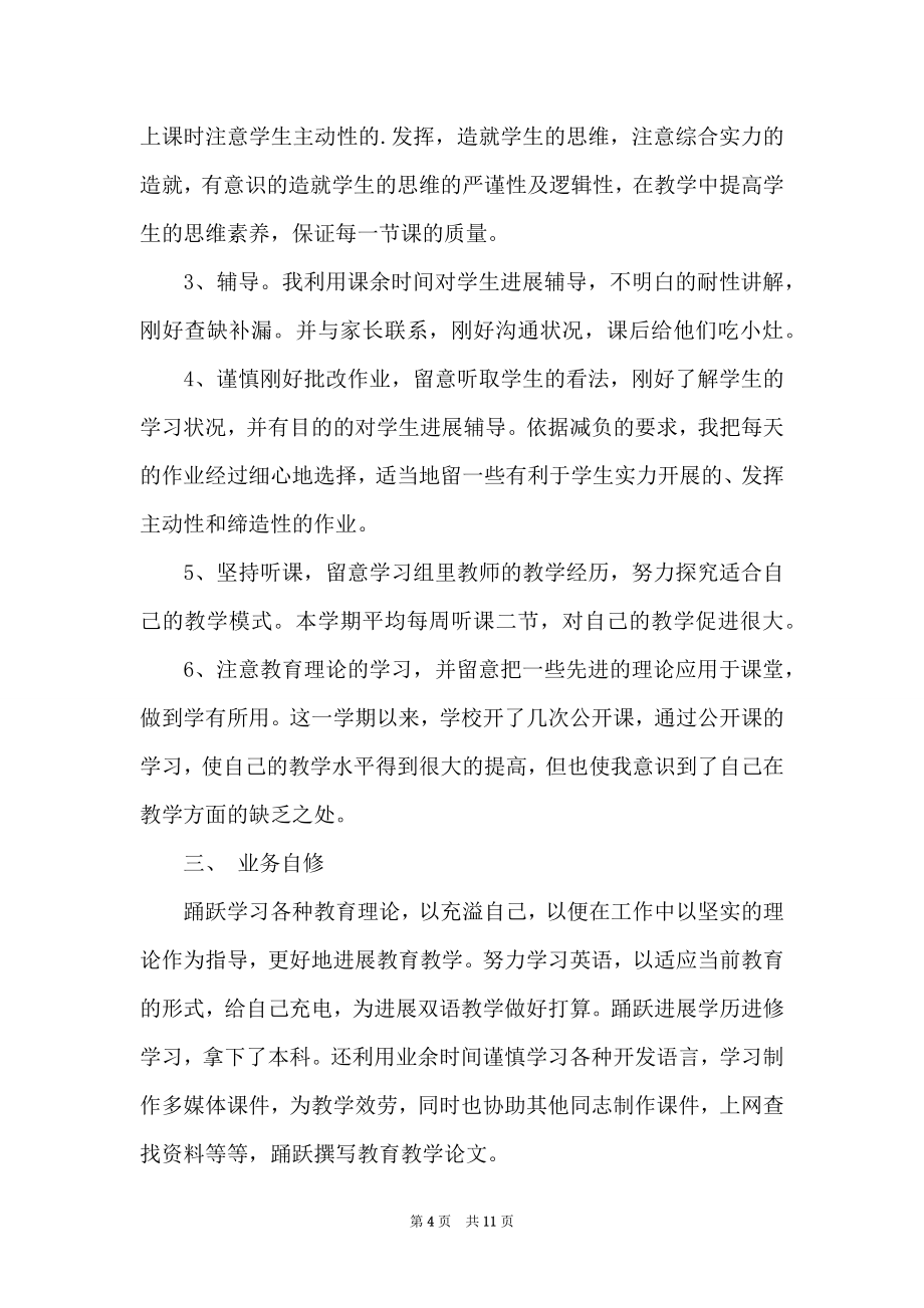 教师课堂教学总结.doc