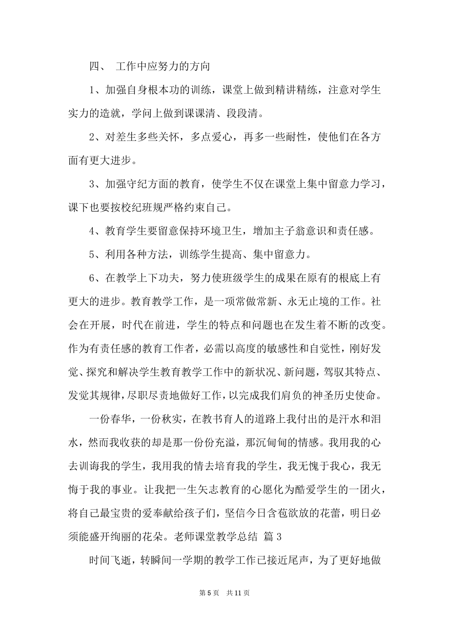 教师课堂教学总结.doc