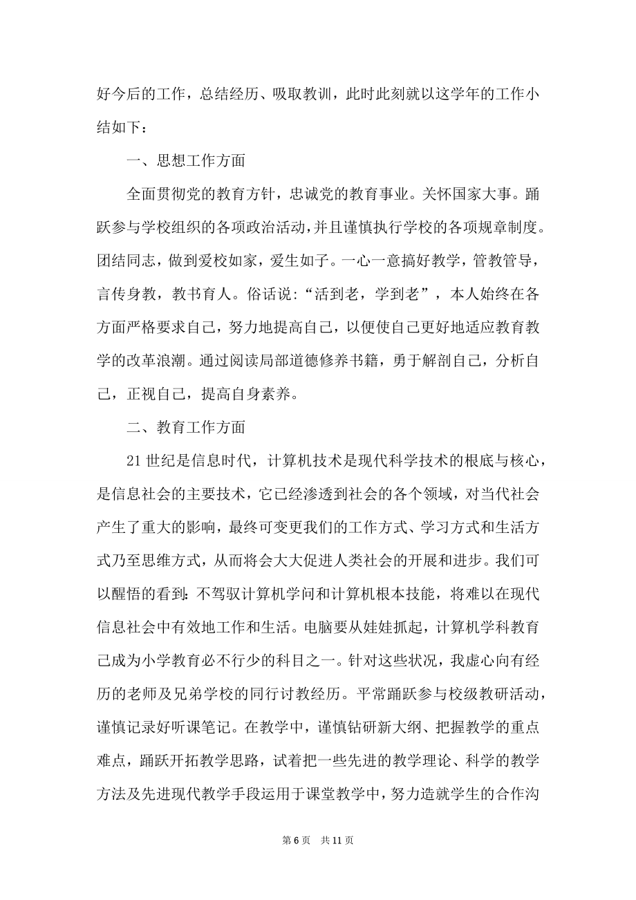 教师课堂教学总结.doc