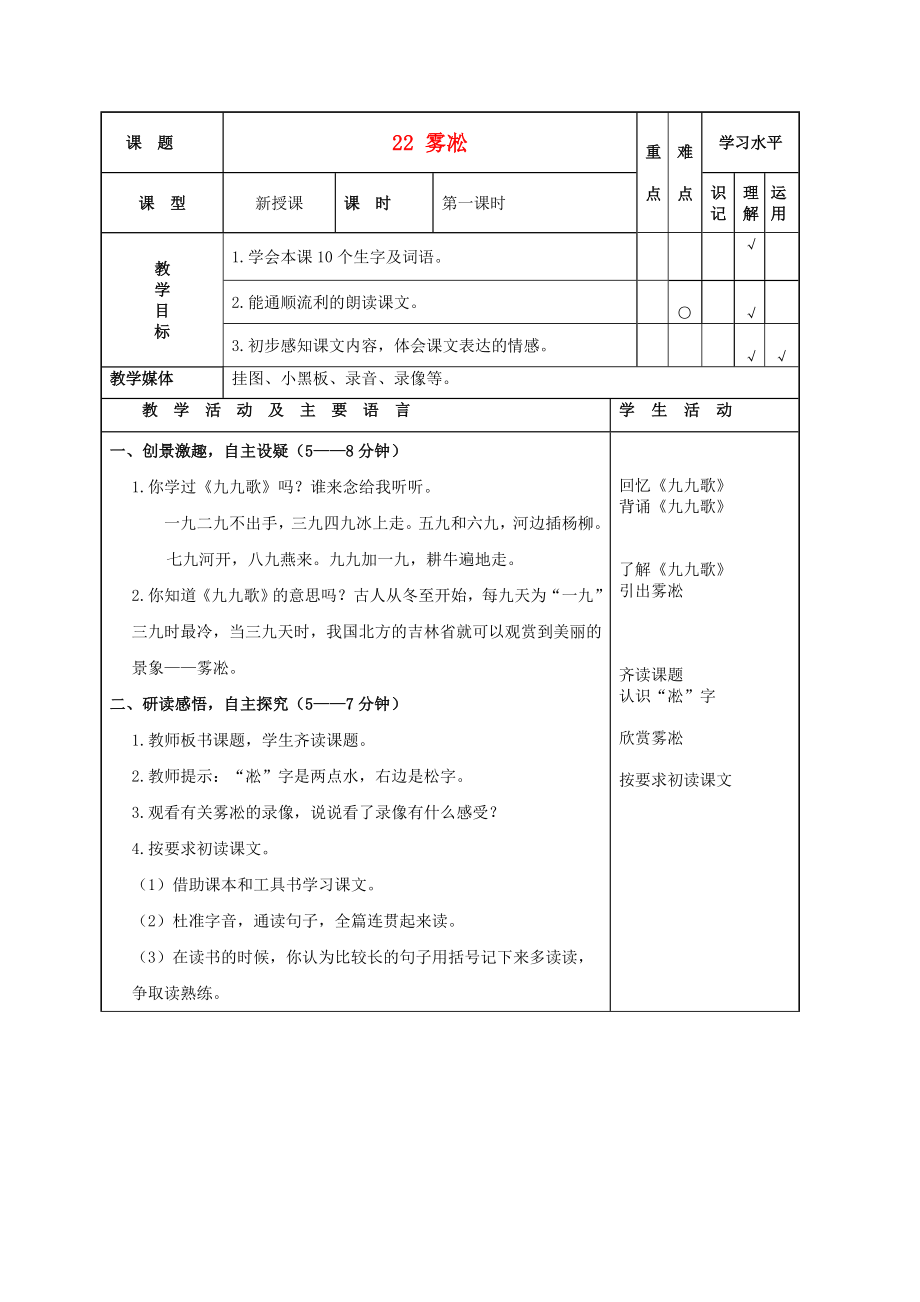 四年级语文上册雾淞4教案苏教版.doc