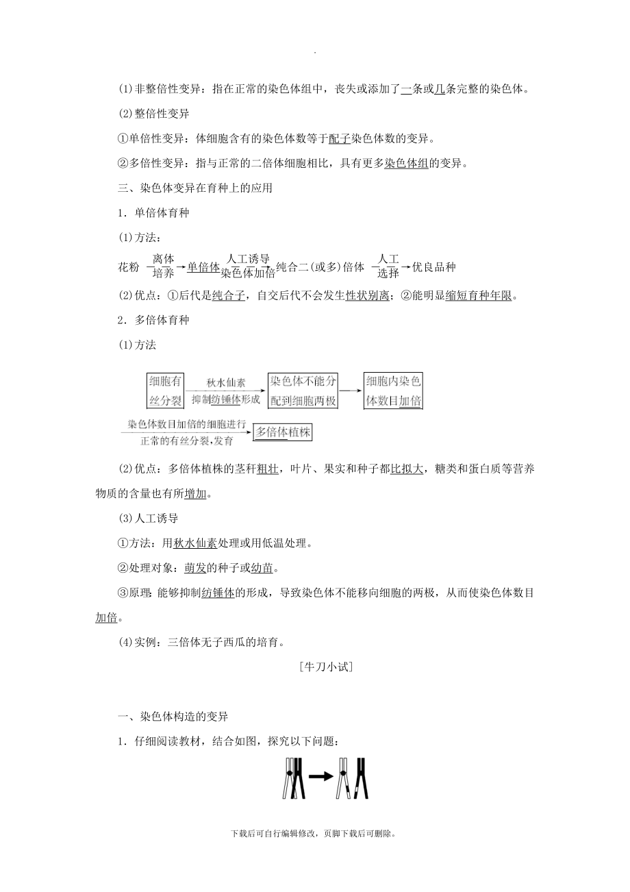 高中生物第三章遗传和染色体第三节染色体变异及其应用教学案苏教版必修2.doc