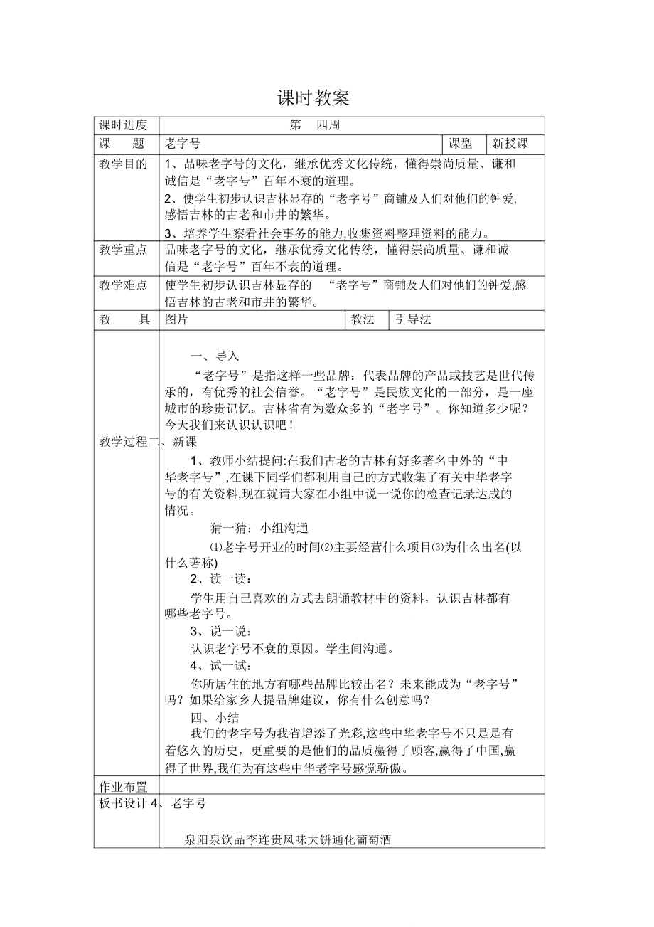 吉林省地方教材五年级《家乡》下册全册教案详解.doc