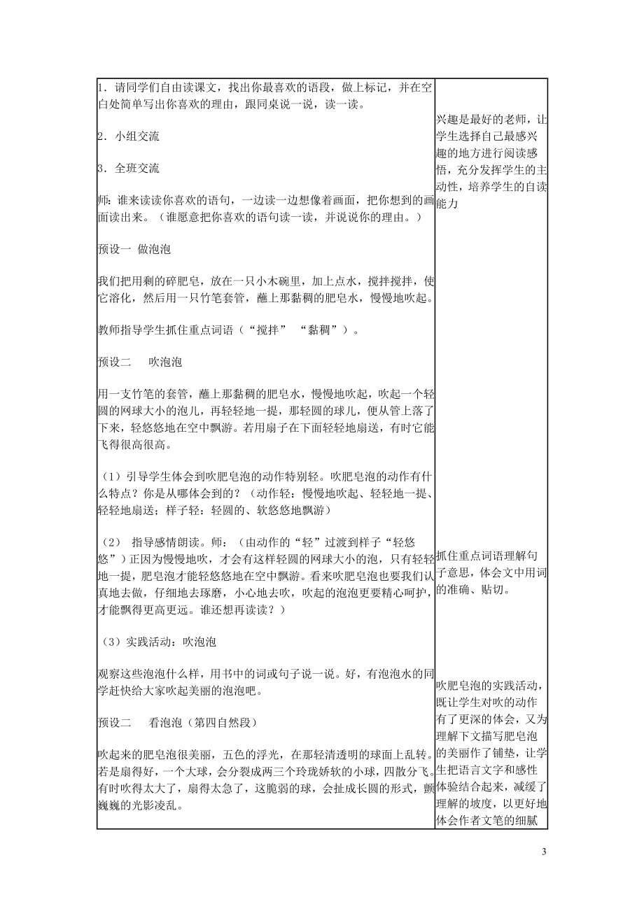 春三年级语文下册《肥皂泡》教学设计北京版.doc