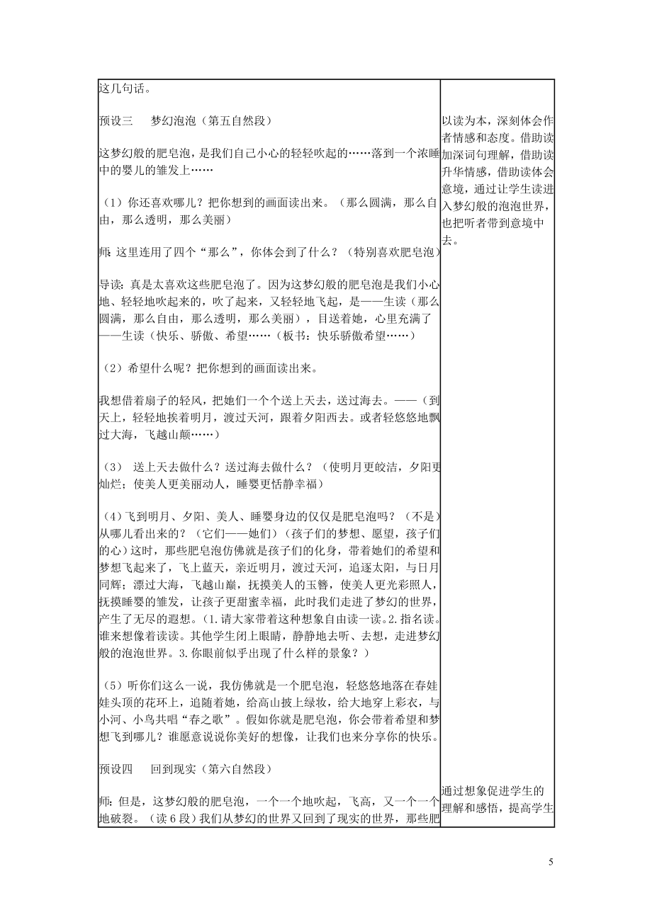 春三年级语文下册《肥皂泡》教学设计北京版.doc