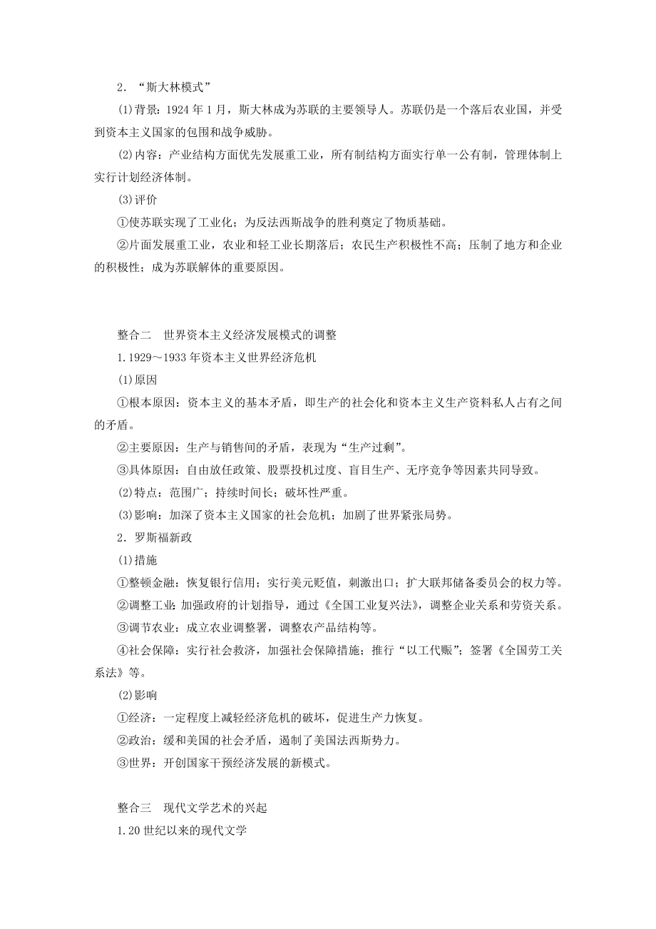 （通史版）202X版高考历史大二轮复习第十一讲信息文明的探索现代前期的世界教学案.doc