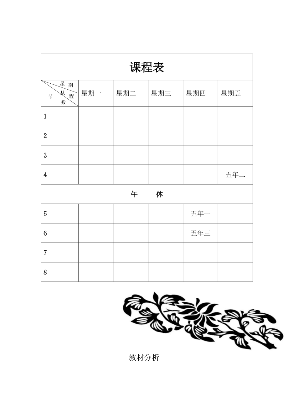 内蒙新版信息技术小学五年级下册教案全册.doc