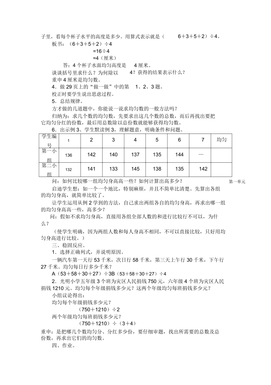 四年级数学下册求平均数教案.doc