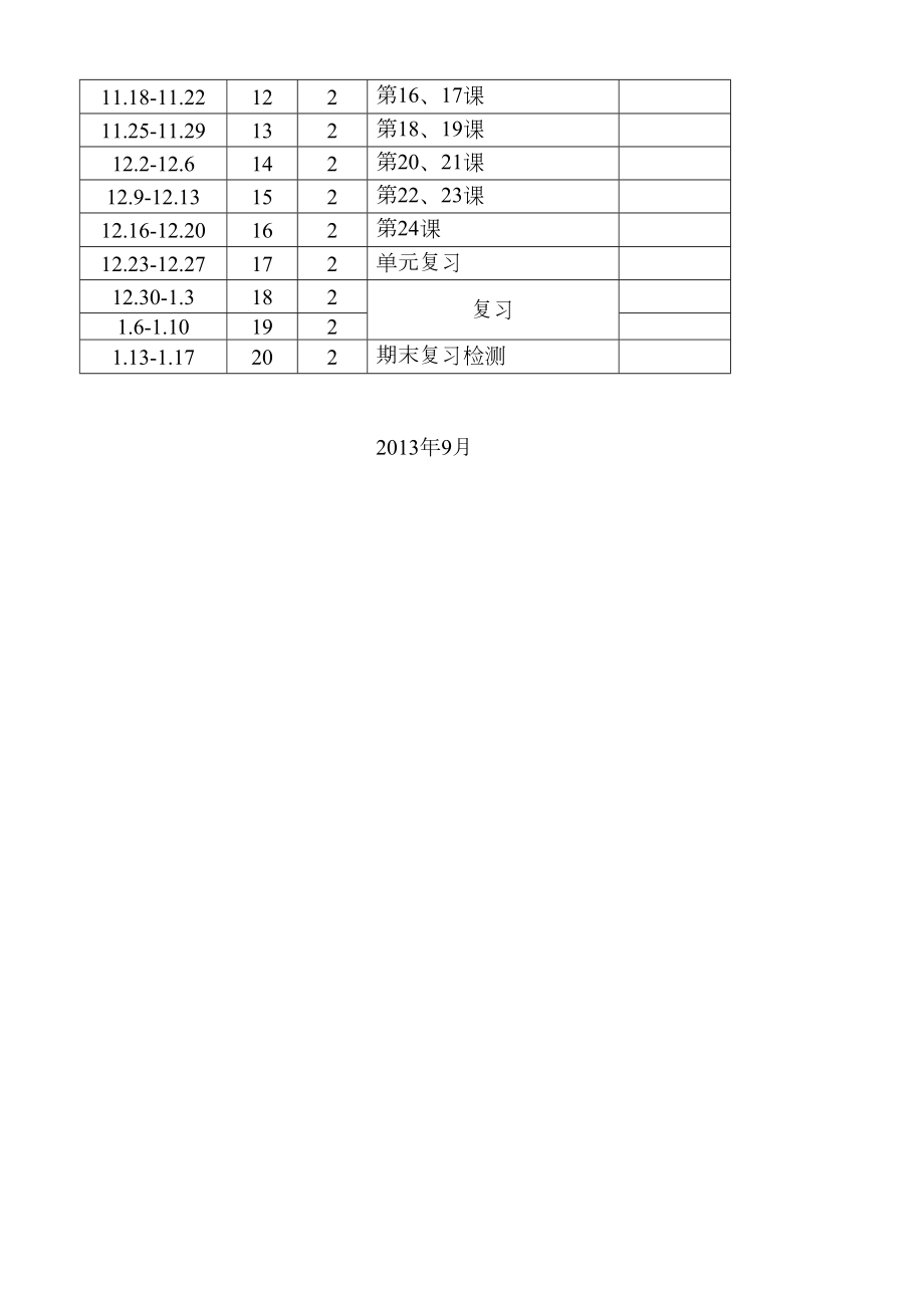 青岛版小学五年级科学上册教学计划.doc