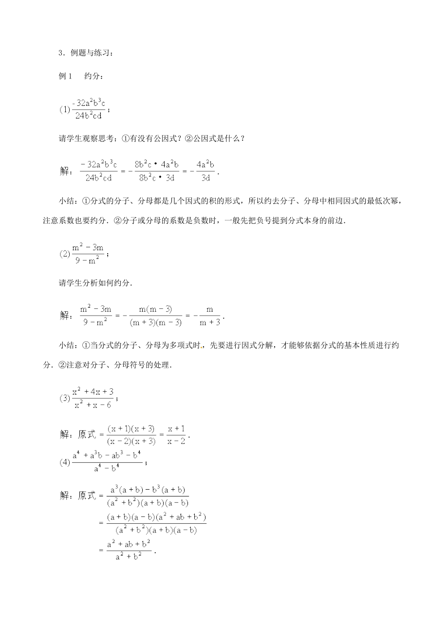 八年级数学上册1.2分式的乘除法教案鲁教版.doc