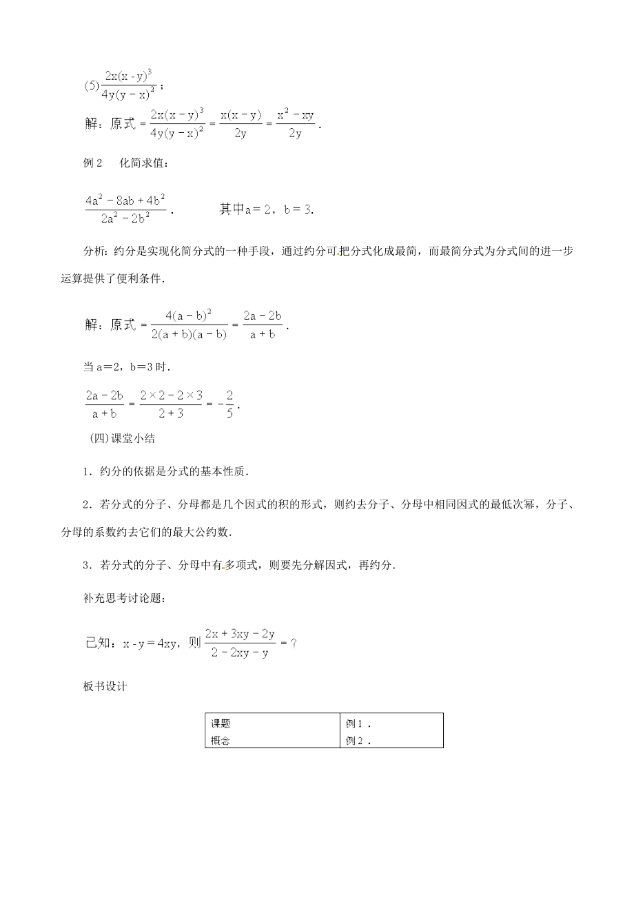 八年级数学上册1.2分式的乘除法教案鲁教版.doc