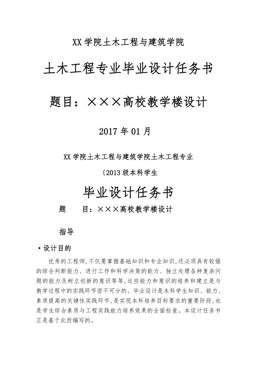 高校教学楼设计任务书.doc