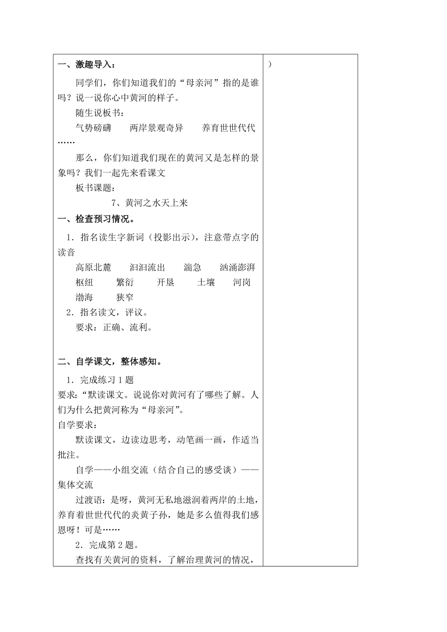 六年级语文上册黄河之水天上来教案北京版.doc