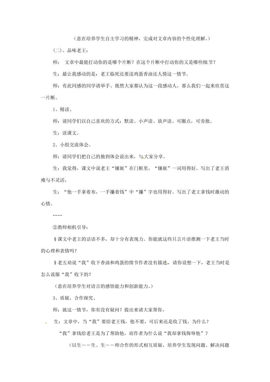 八年级语文上册第二单元9老王教案新人教版新人教版初中八年级上册语文教案.doc