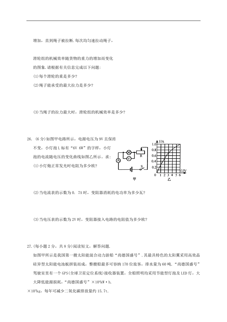 江苏省苏州市太仓市届九年级第一学期期末教学质量调研测试物理试卷.doc