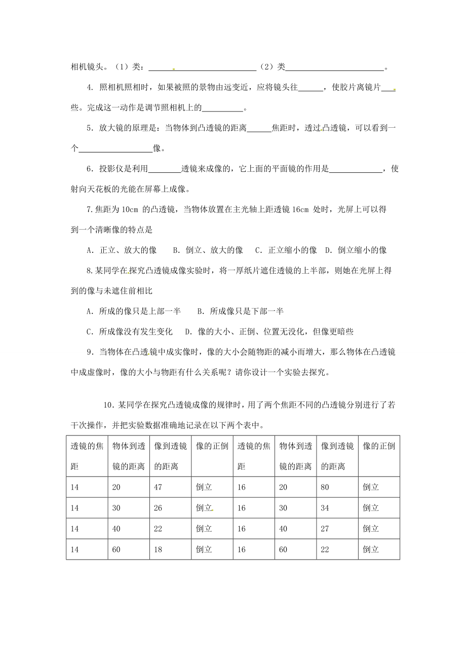 新疆乌鲁木齐县第一中学202X届中考物理第五章透镜及其应用复习教学案.doc