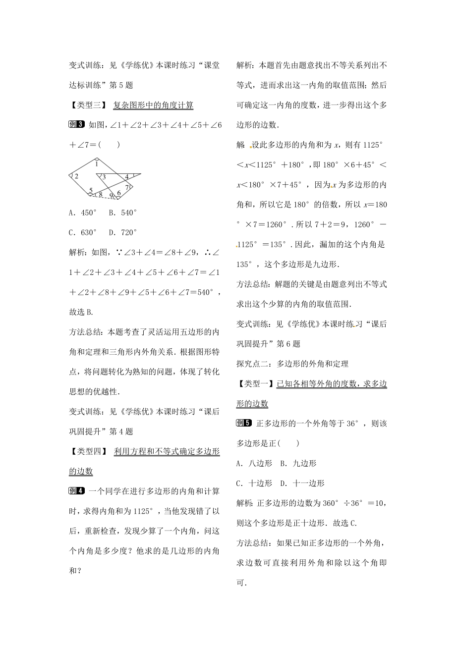 八年级数学下册6.4多边形的内角和与外角和教案（新版）北师大版（新版）北师大版初中八年级下册数学教案.doc