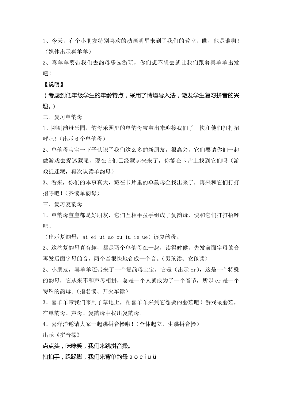 韵母复习教学设计.doc